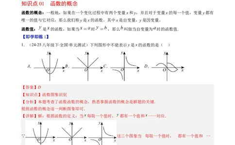 专题4.1函数（高效培优讲义）（教师版）(1)_北师大初中数学_8上-北师大版初中数学_初中数学北师大8上-2025秋季新版_第二套推荐25_08专项讲练_北师大版2025秋培优专项讲义（更新中）