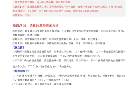 专题4.1函数（高效培优讲义）（教师版）(1)_北师大初中数学_8上-北师大版初中数学_初中数学北师大8上-2025秋季新版_第二套推荐25_08专项讲练_北师大版2025秋培优专项讲义（更新中）