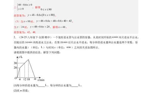 专题4.1函数（高效培优讲义）（教师版）(1)_北师大初中数学_8上-北师大版初中数学_初中数学北师大8上-2025秋季新版_第二套推荐25_08专项讲练_北师大版2025秋培优专项讲义（更新中）