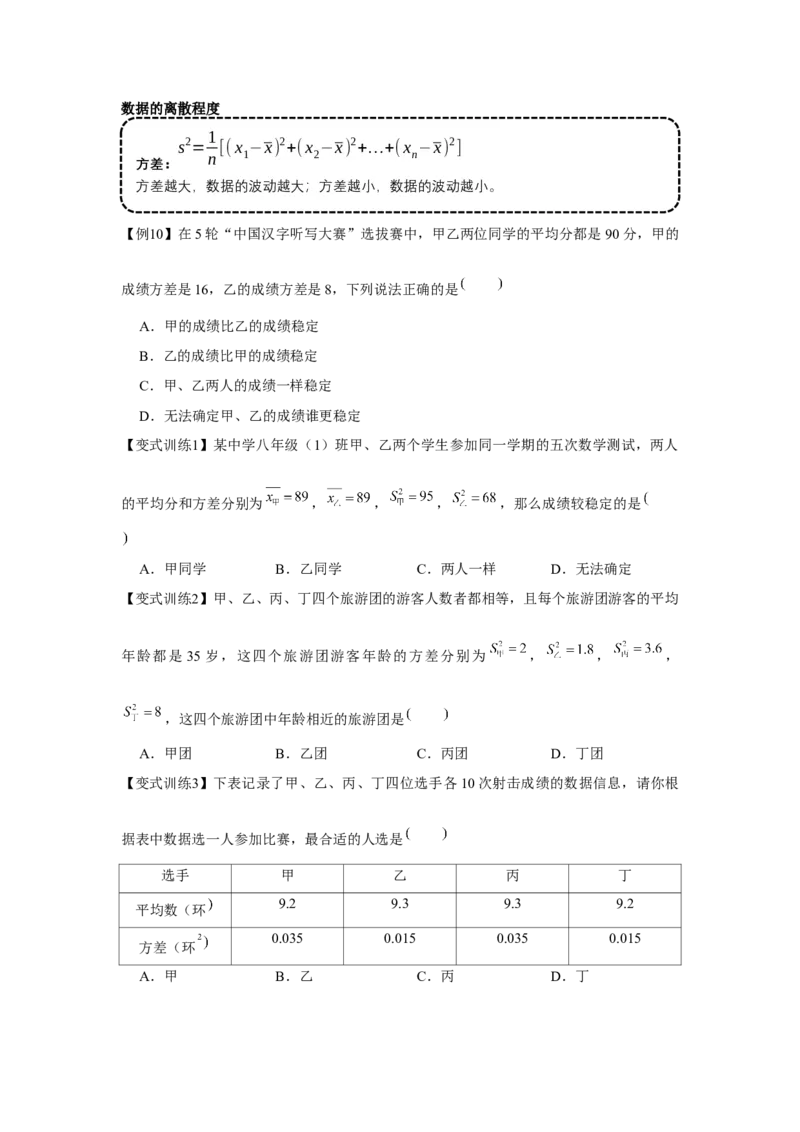 专题6.1数据的分析（基础）（原卷版）_北师大初中数学_8上-北师大版初中数学_旧版_06专项讲练