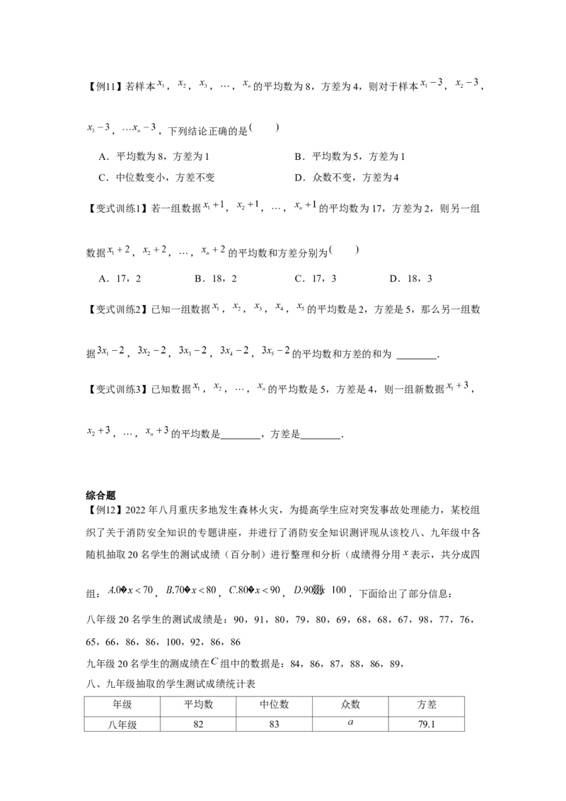 专题6.1数据的分析（基础）（原卷版）_北师大初中数学_8上-北师大版初中数学_旧版_06专项讲练