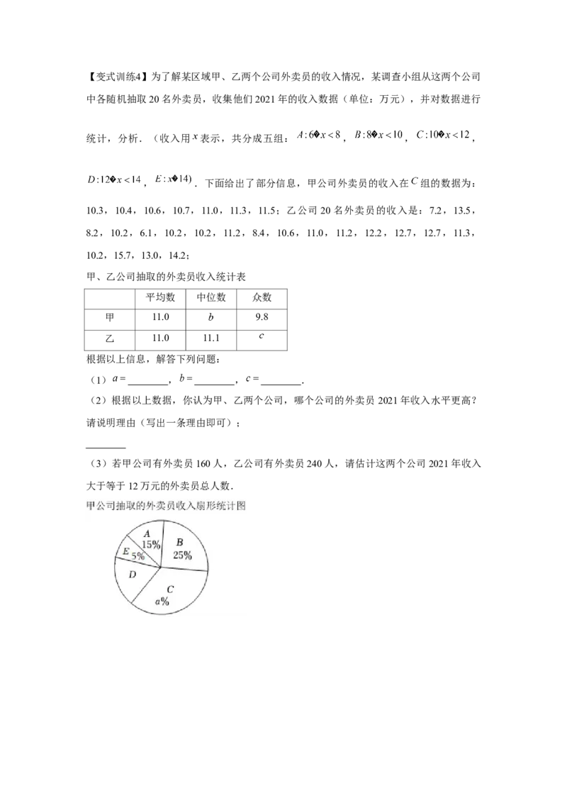 专题6.1数据的分析（基础）（原卷版）_北师大初中数学_8上-北师大版初中数学_旧版_06专项讲练