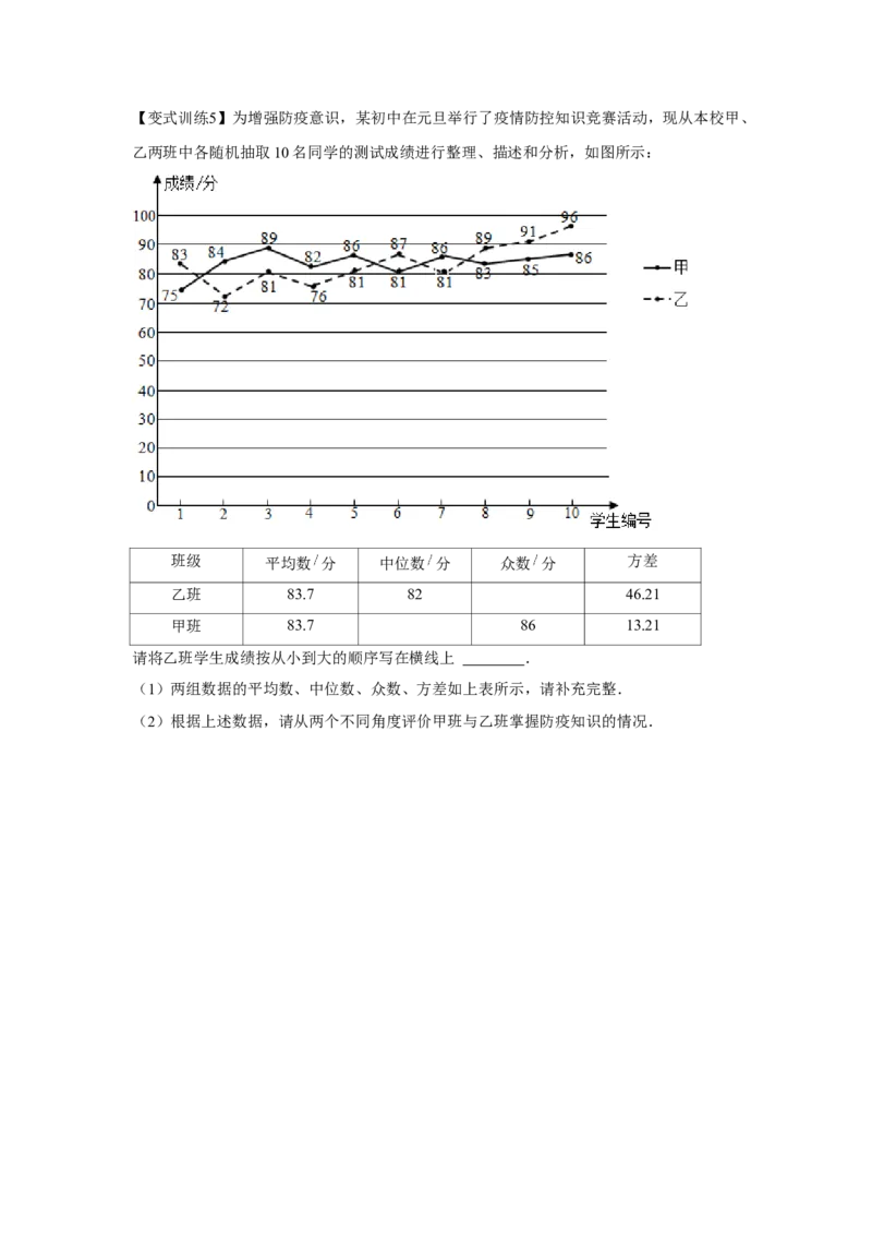 专题6.1数据的分析（基础）（原卷版）_北师大初中数学_8上-北师大版初中数学_旧版_06专项讲练