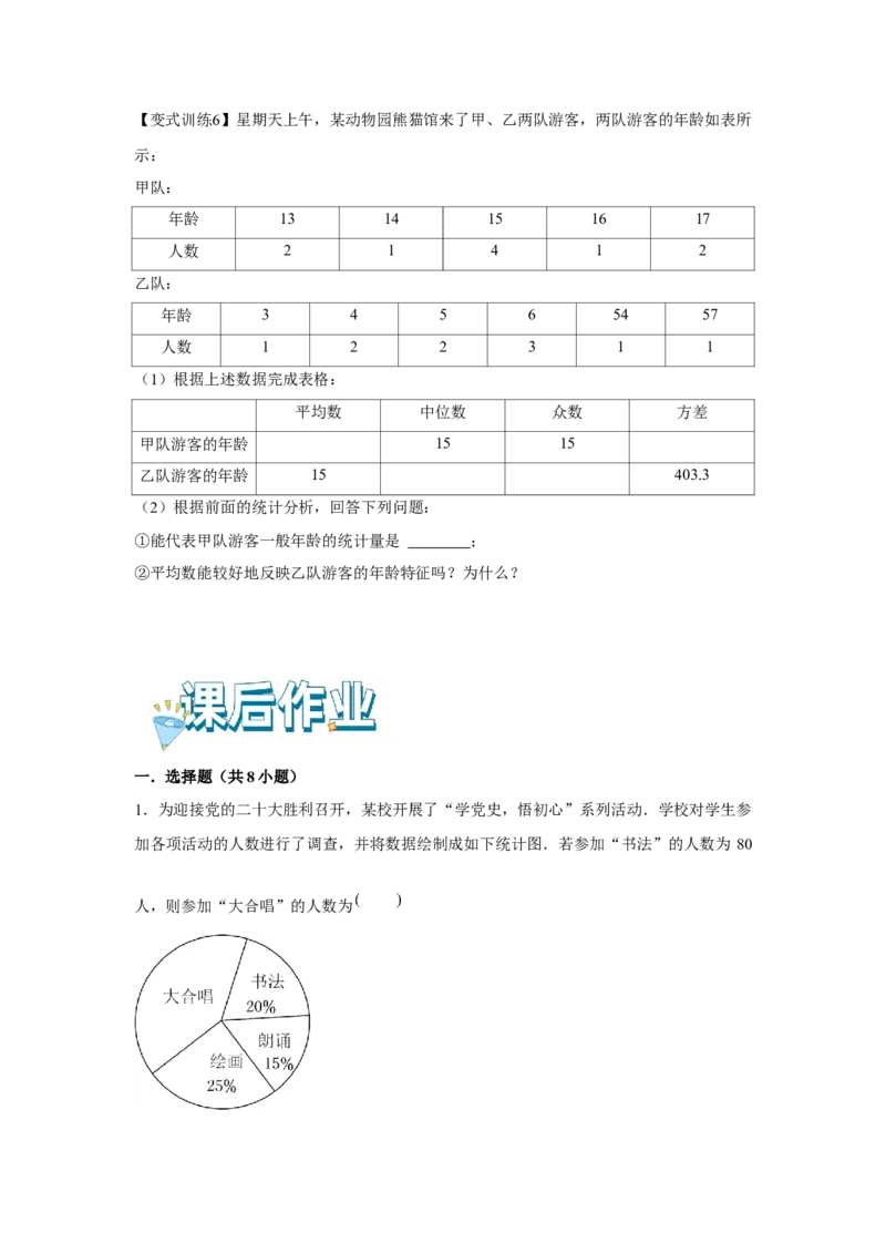 专题6.1数据的分析（基础）（原卷版）_北师大初中数学_8上-北师大版初中数学_旧版_06专项讲练