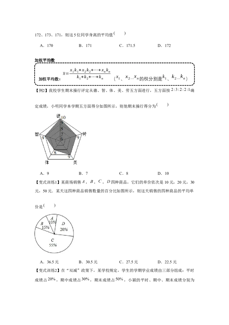 专题6.1数据的分析（基础）（原卷版）_北师大初中数学_8上-北师大版初中数学_旧版_06专项讲练