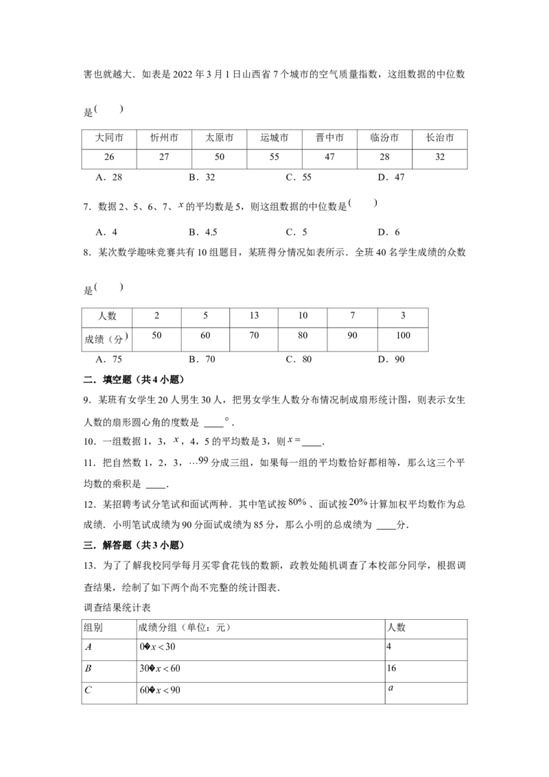 专题6.1数据的分析（基础）（原卷版）_北师大初中数学_8上-北师大版初中数学_旧版_06专项讲练