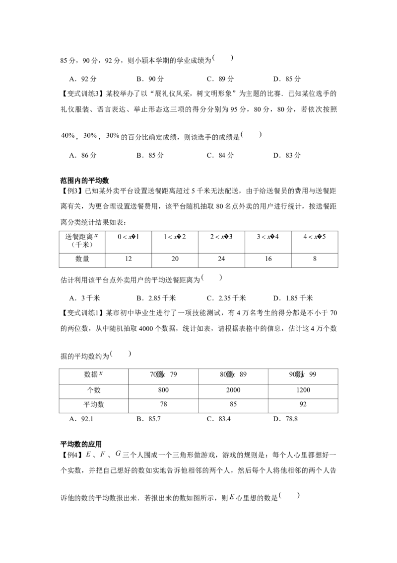 专题6.1数据的分析（基础）（原卷版）_北师大初中数学_8上-北师大版初中数学_旧版_06专项讲练