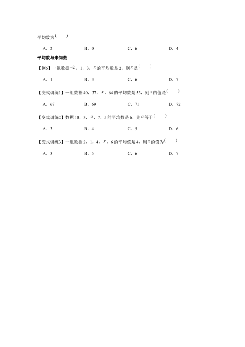 专题6.1数据的分析（基础）（原卷版）_北师大初中数学_8上-北师大版初中数学_旧版_06专项讲练