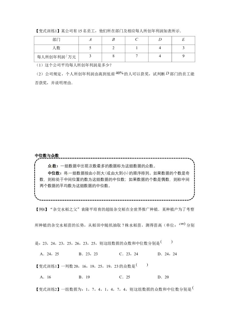 专题6.1数据的分析（基础）（原卷版）_北师大初中数学_8上-北师大版初中数学_旧版_06专项讲练