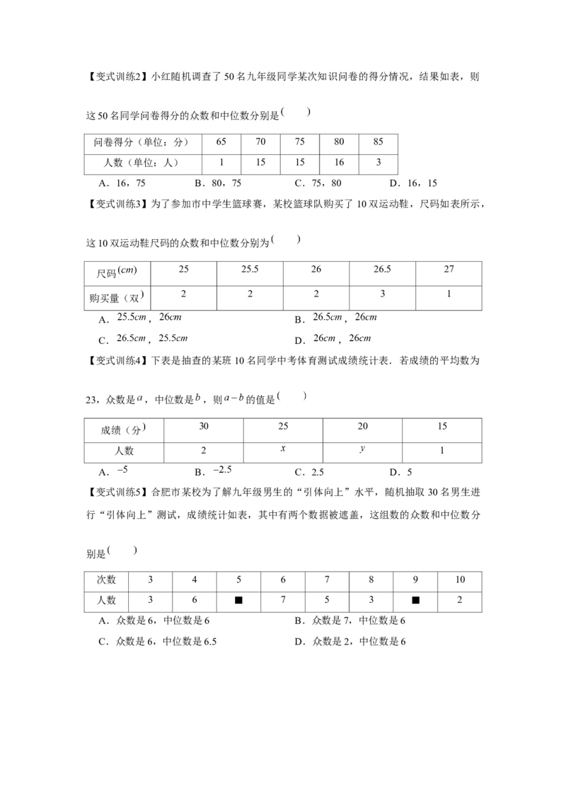 专题6.1数据的分析（基础）（原卷版）_北师大初中数学_8上-北师大版初中数学_旧版_06专项讲练