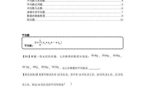 专题6.1数据的分析（基础）（原卷版）_北师大初中数学_8上-北师大版初中数学_旧版_06专项讲练