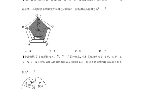 专题6.1数据的分析（基础）（原卷版）_北师大初中数学_8上-北师大版初中数学_旧版_06专项讲练