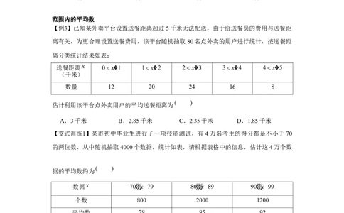 专题6.1数据的分析（基础）（原卷版）_北师大初中数学_8上-北师大版初中数学_旧版_06专项讲练