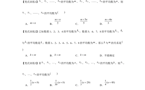 专题6.1数据的分析（基础）（原卷版）_北师大初中数学_8上-北师大版初中数学_旧版_06专项讲练