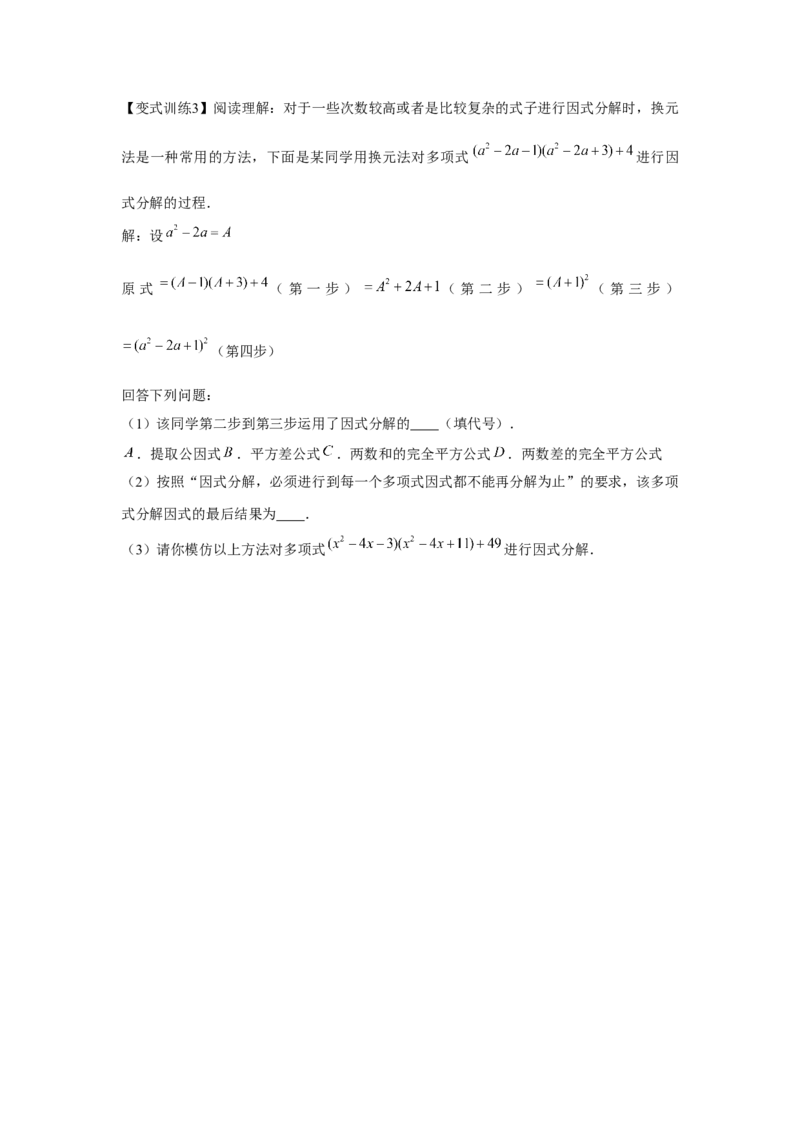 专题4.1因式分解（原卷版）_北师大初中数学_8下-北师大版初中数学_旧版-可参考_06专项讲练_八年级数学下册单元题型精练（基础题型+强化题型）（北师大版）