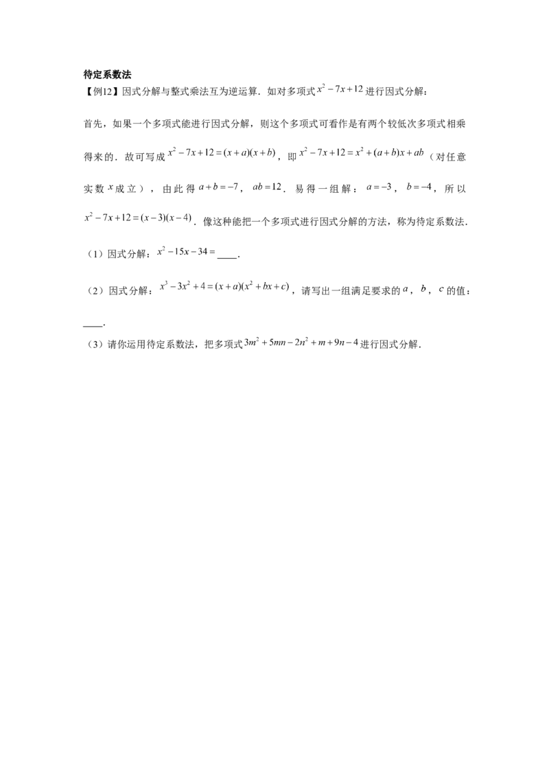专题4.1因式分解（原卷版）_北师大初中数学_8下-北师大版初中数学_旧版-可参考_06专项讲练_八年级数学下册单元题型精练（基础题型+强化题型）（北师大版）