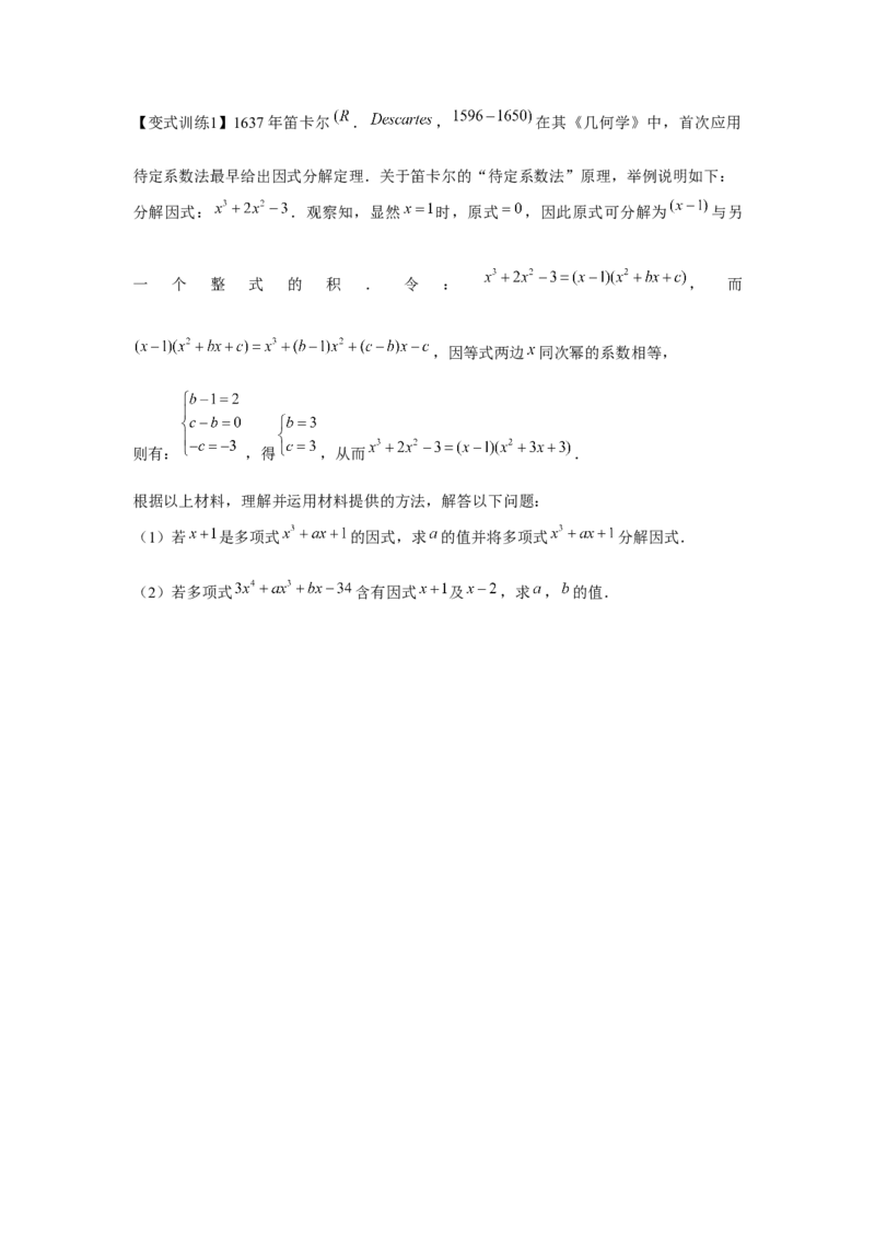 专题4.1因式分解（原卷版）_北师大初中数学_8下-北师大版初中数学_旧版-可参考_06专项讲练_八年级数学下册单元题型精练（基础题型+强化题型）（北师大版）