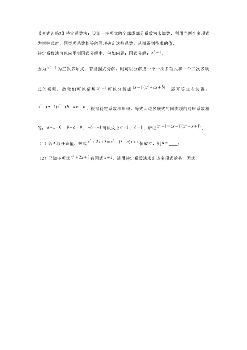 专题4.1因式分解（原卷版）_北师大初中数学_8下-北师大版初中数学_旧版-可参考_06专项讲练_八年级数学下册单元题型精练（基础题型+强化题型）（北师大版）