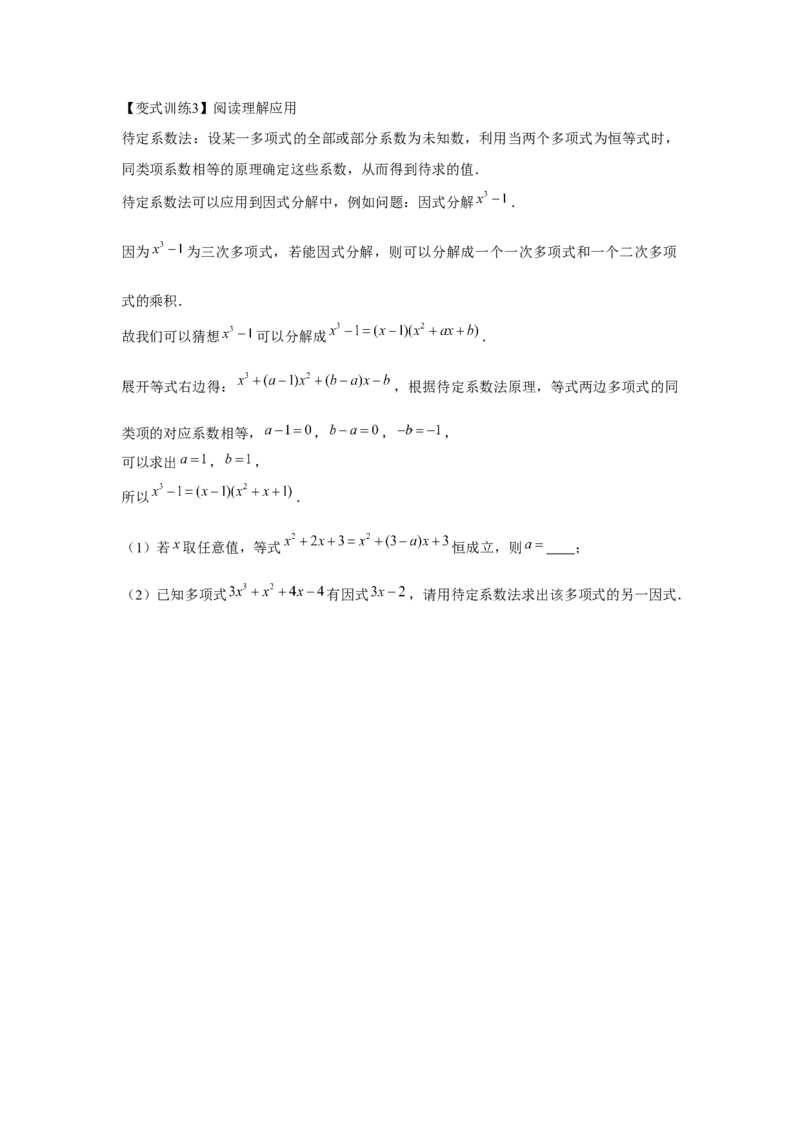 专题4.1因式分解（原卷版）_北师大初中数学_8下-北师大版初中数学_旧版-可参考_06专项讲练_八年级数学下册单元题型精练（基础题型+强化题型）（北师大版）