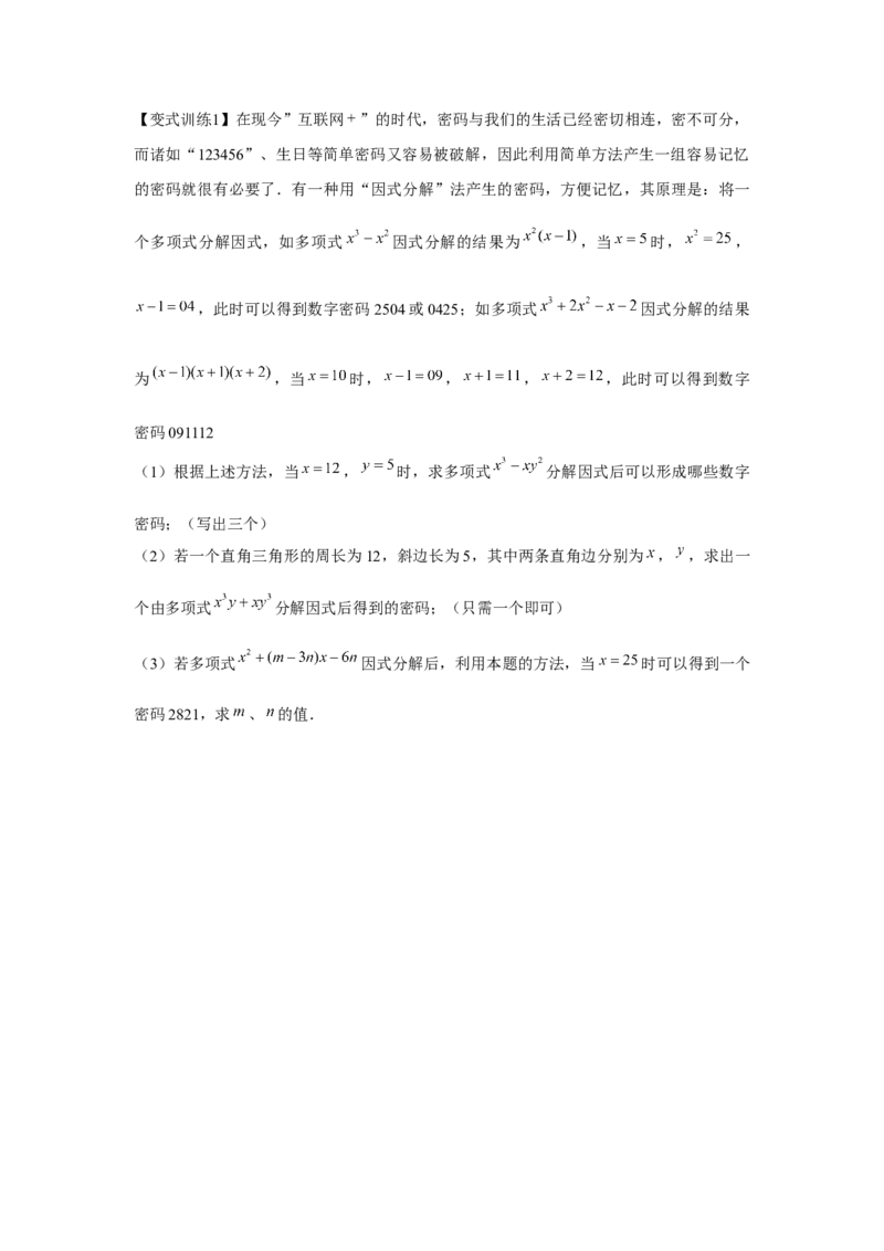 专题4.1因式分解（原卷版）_北师大初中数学_8下-北师大版初中数学_旧版-可参考_06专项讲练_八年级数学下册单元题型精练（基础题型+强化题型）（北师大版）