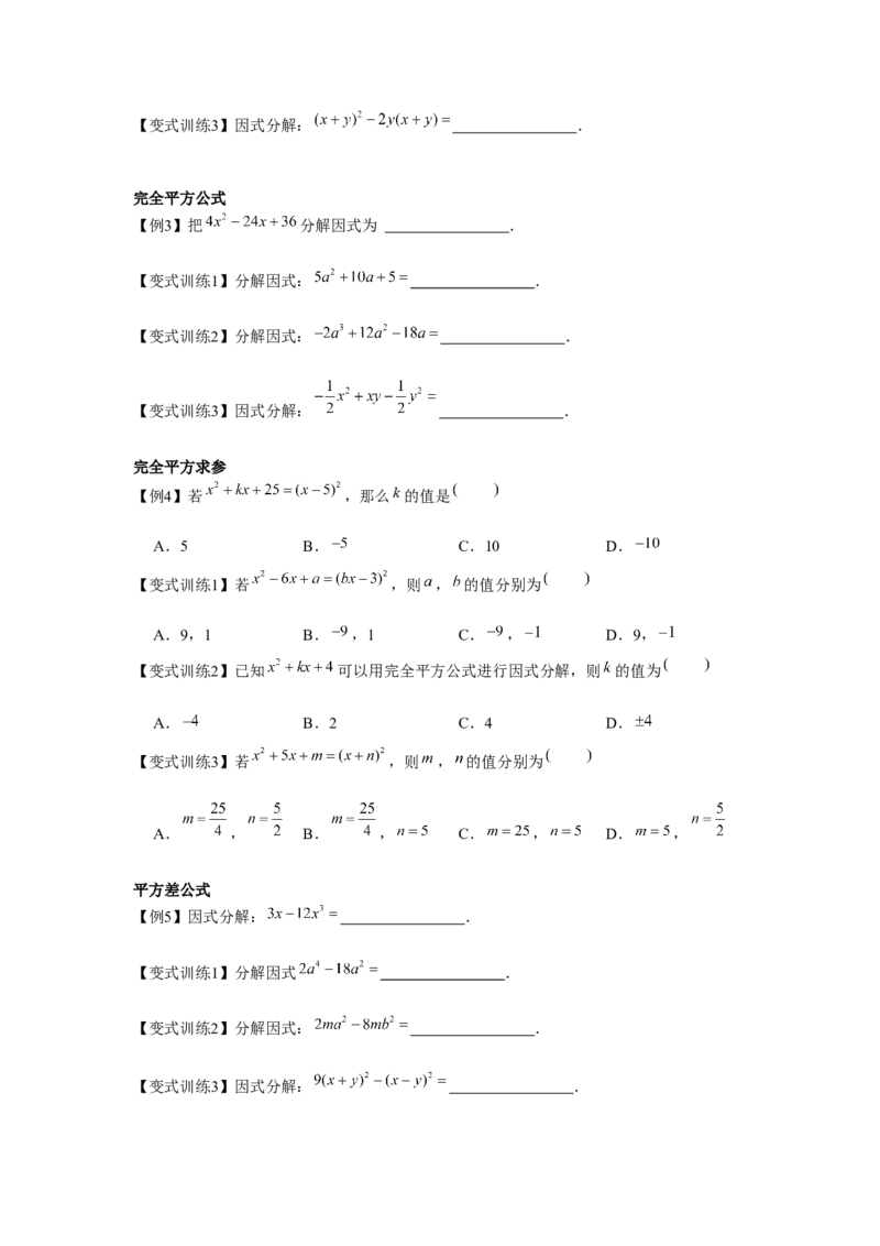 专题4.1因式分解（原卷版）_北师大初中数学_8下-北师大版初中数学_旧版-可参考_06专项讲练_八年级数学下册单元题型精练（基础题型+强化题型）（北师大版）