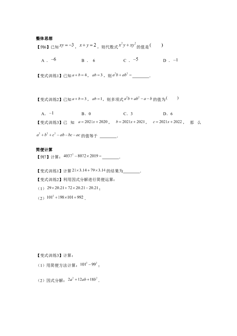专题4.1因式分解（原卷版）_北师大初中数学_8下-北师大版初中数学_旧版-可参考_06专项讲练_八年级数学下册单元题型精练（基础题型+强化题型）（北师大版）