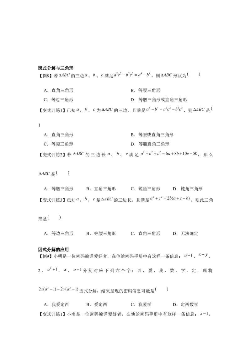 专题4.1因式分解（原卷版）_北师大初中数学_8下-北师大版初中数学_旧版-可参考_06专项讲练_八年级数学下册单元题型精练（基础题型+强化题型）（北师大版）