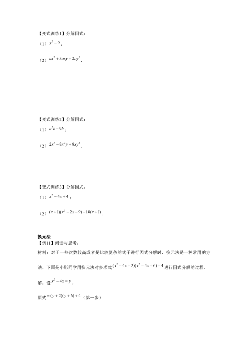 专题4.1因式分解（原卷版）_北师大初中数学_8下-北师大版初中数学_旧版-可参考_06专项讲练_八年级数学下册单元题型精练（基础题型+强化题型）（北师大版）