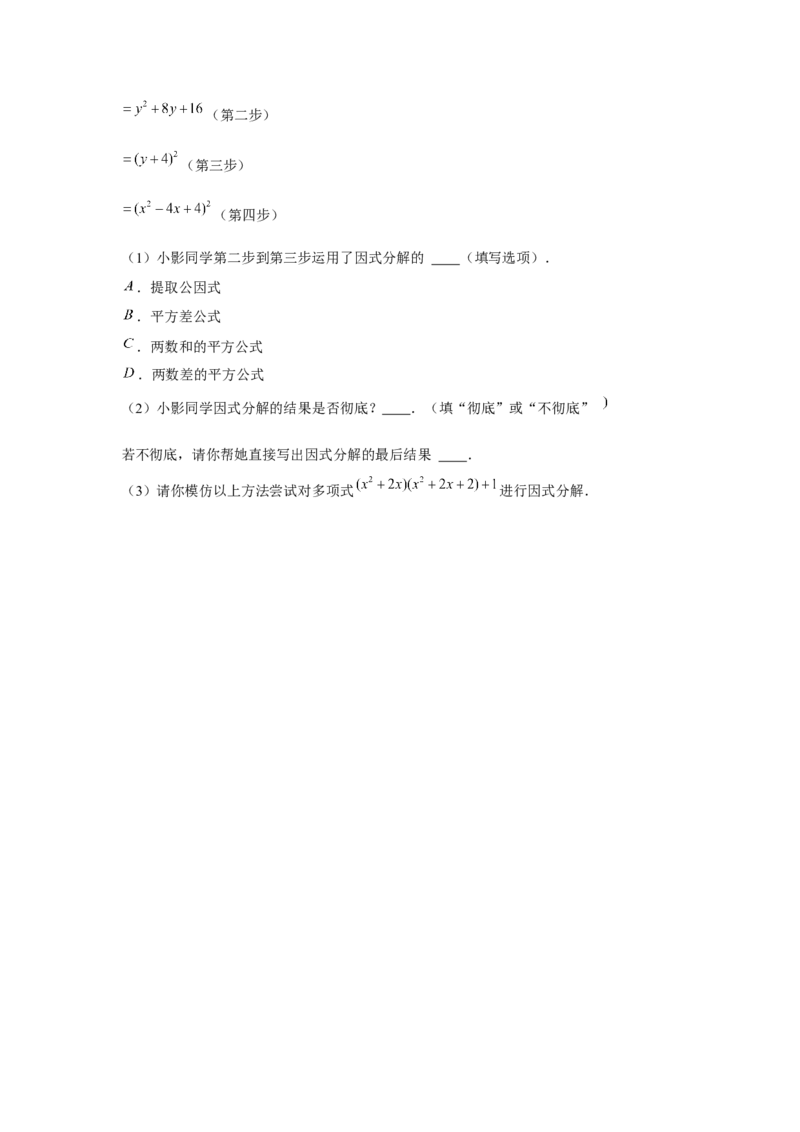 专题4.1因式分解（原卷版）_北师大初中数学_8下-北师大版初中数学_旧版-可参考_06专项讲练_八年级数学下册单元题型精练（基础题型+强化题型）（北师大版）