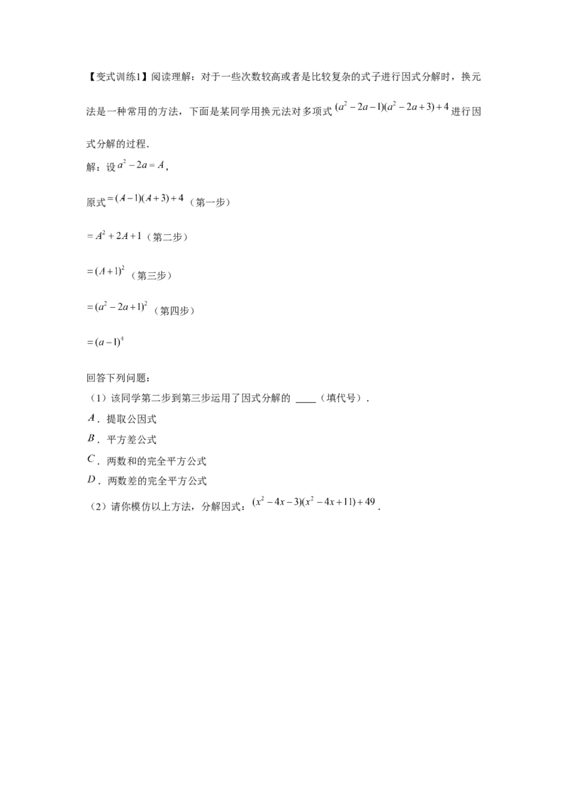 专题4.1因式分解（原卷版）_北师大初中数学_8下-北师大版初中数学_旧版-可参考_06专项讲练_八年级数学下册单元题型精练（基础题型+强化题型）（北师大版）