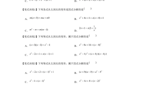 专题4.1因式分解（原卷版）_北师大初中数学_8下-北师大版初中数学_旧版-可参考_06专项讲练_八年级数学下册单元题型精练（基础题型+强化题型）（北师大版）