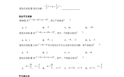 专题4.1因式分解（原卷版）_北师大初中数学_8下-北师大版初中数学_旧版-可参考_06专项讲练_八年级数学下册单元题型精练（基础题型+强化题型）（北师大版）