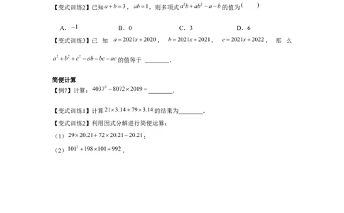 专题4.1因式分解（原卷版）_北师大初中数学_8下-北师大版初中数学_旧版-可参考_06专项讲练_八年级数学下册单元题型精练（基础题型+强化题型）（北师大版）