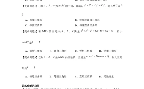 专题4.1因式分解（原卷版）_北师大初中数学_8下-北师大版初中数学_旧版-可参考_06专项讲练_八年级数学下册单元题型精练（基础题型+强化题型）（北师大版）