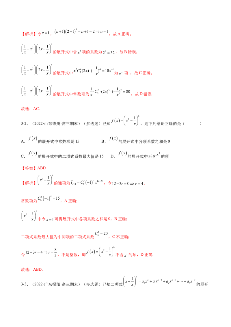 专题21计数原理（解析版）_02高考数学_新高考复习资料_2023年新高考资料_二轮复习_2023年高考数学二轮优化提升专题训练（新高考地区专用）2924143