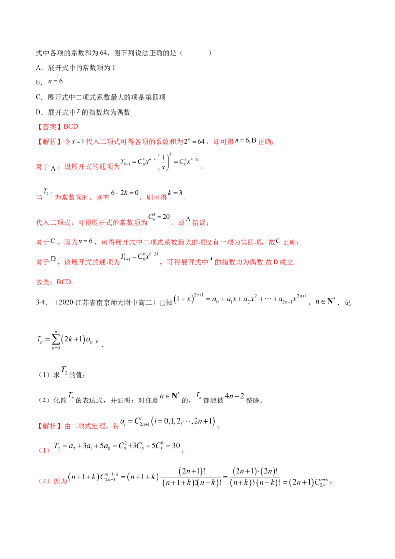 专题21计数原理（解析版）_02高考数学_新高考复习资料_2023年新高考资料_二轮复习_2023年高考数学二轮优化提升专题训练（新高考地区专用）2924143