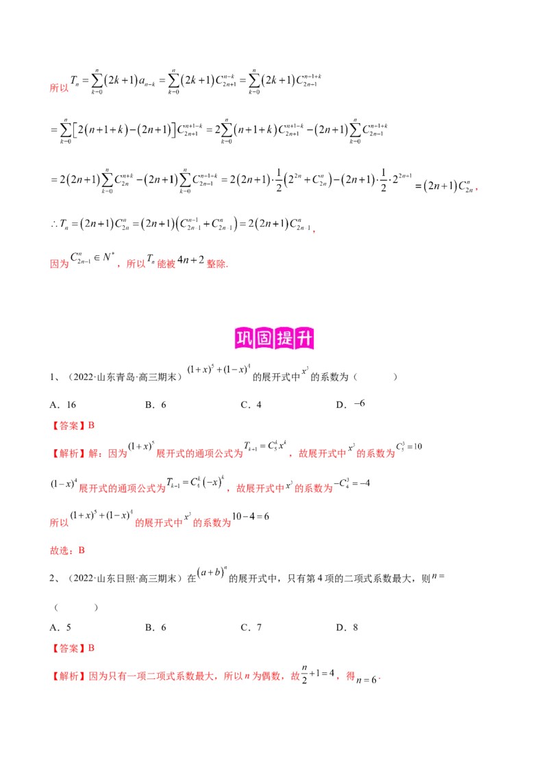 专题21计数原理（解析版）_02高考数学_新高考复习资料_2023年新高考资料_二轮复习_2023年高考数学二轮优化提升专题训练（新高考地区专用）2924143