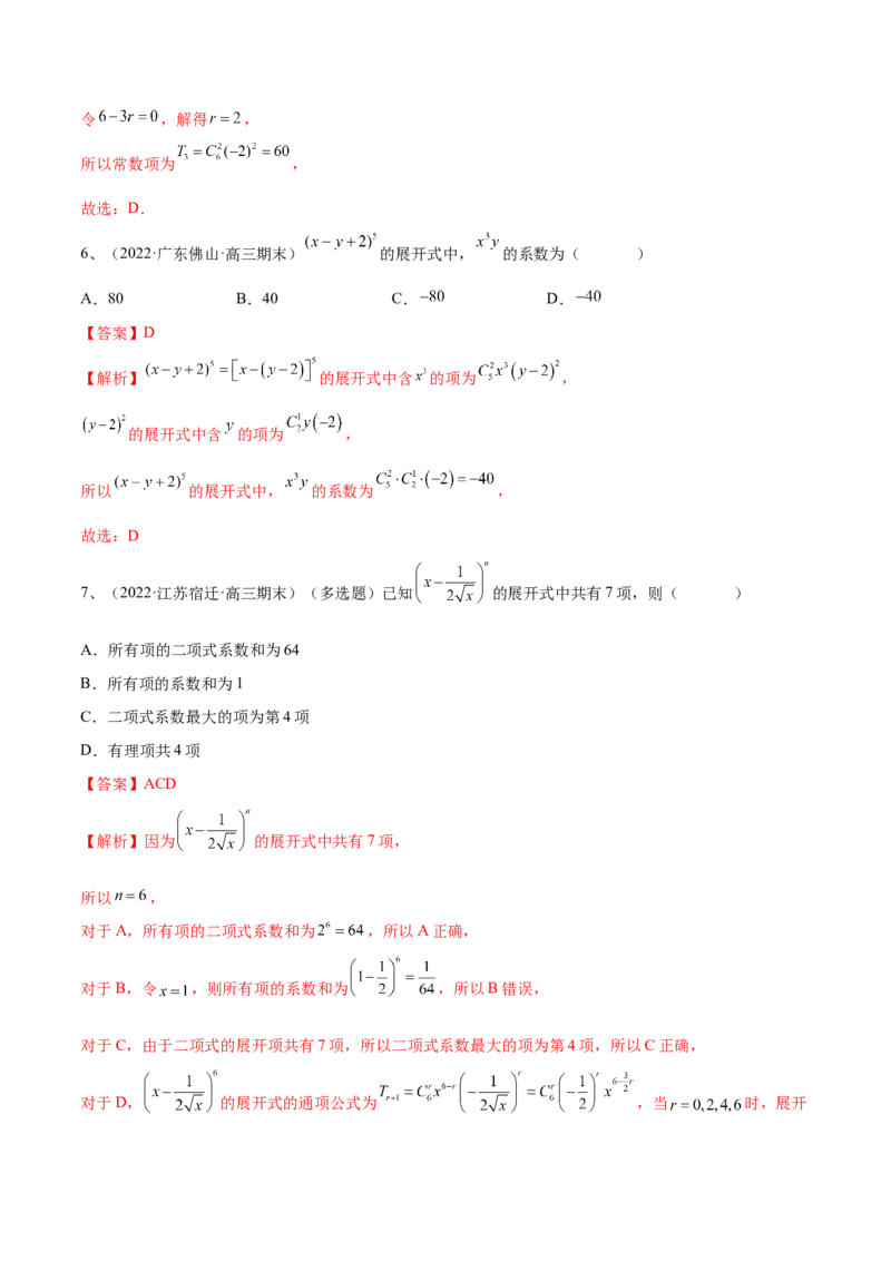 专题21计数原理（解析版）_02高考数学_新高考复习资料_2023年新高考资料_二轮复习_2023年高考数学二轮优化提升专题训练（新高考地区专用）2924143