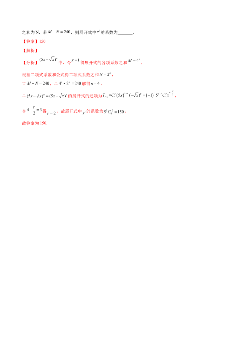 专题21计数原理（解析版）_02高考数学_新高考复习资料_2023年新高考资料_二轮复习_2023年高考数学二轮优化提升专题训练（新高考地区专用）2924143