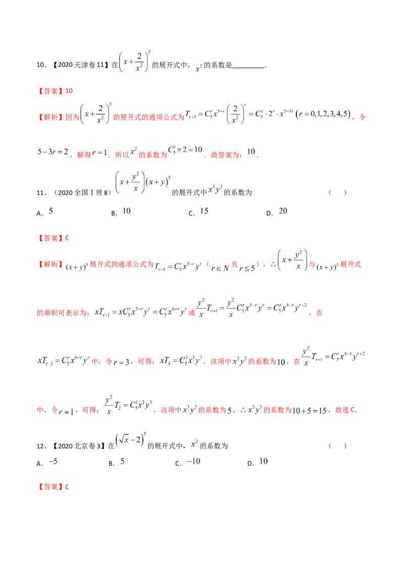 专题21计数原理（解析版）_02高考数学_新高考复习资料_2023年新高考资料_二轮复习_2023年高考数学二轮优化提升专题训练（新高考地区专用）2924143