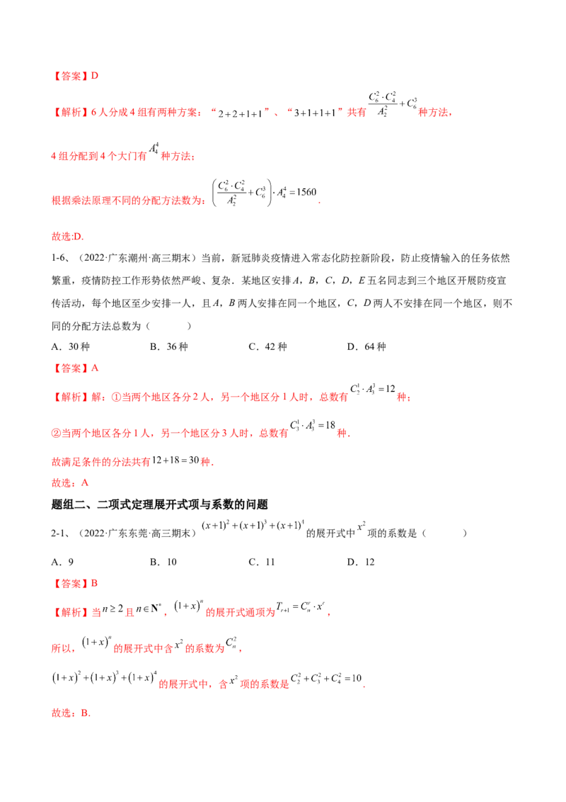 专题21计数原理（解析版）_02高考数学_新高考复习资料_2023年新高考资料_二轮复习_2023年高考数学二轮优化提升专题训练（新高考地区专用）2924143