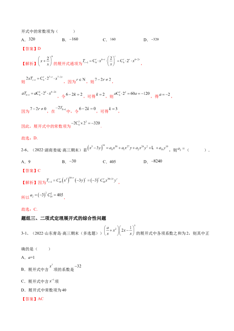 专题21计数原理（解析版）_02高考数学_新高考复习资料_2023年新高考资料_二轮复习_2023年高考数学二轮优化提升专题训练（新高考地区专用）2924143