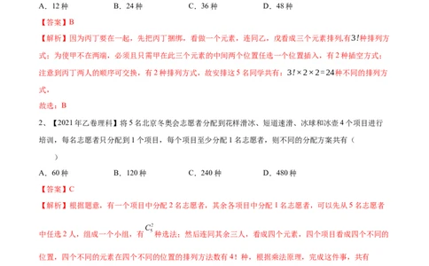 专题21计数原理（解析版）_02高考数学_新高考复习资料_2023年新高考资料_二轮复习_2023年高考数学二轮优化提升专题训练（新高考地区专用）2924143