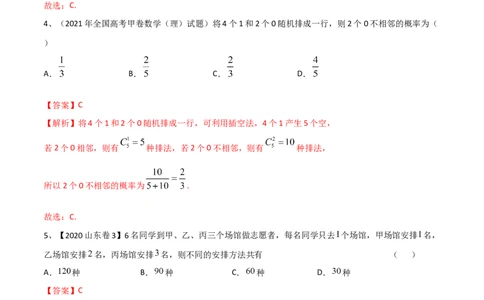 专题21计数原理（解析版）_02高考数学_新高考复习资料_2023年新高考资料_二轮复习_2023年高考数学二轮优化提升专题训练（新高考地区专用）2924143