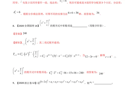 专题21计数原理（解析版）_02高考数学_新高考复习资料_2023年新高考资料_二轮复习_2023年高考数学二轮优化提升专题训练（新高考地区专用）2924143