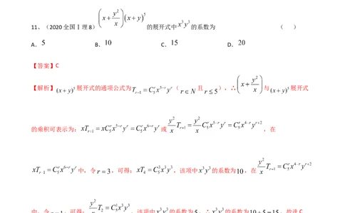 专题21计数原理（解析版）_02高考数学_新高考复习资料_2023年新高考资料_二轮复习_2023年高考数学二轮优化提升专题训练（新高考地区专用）2924143