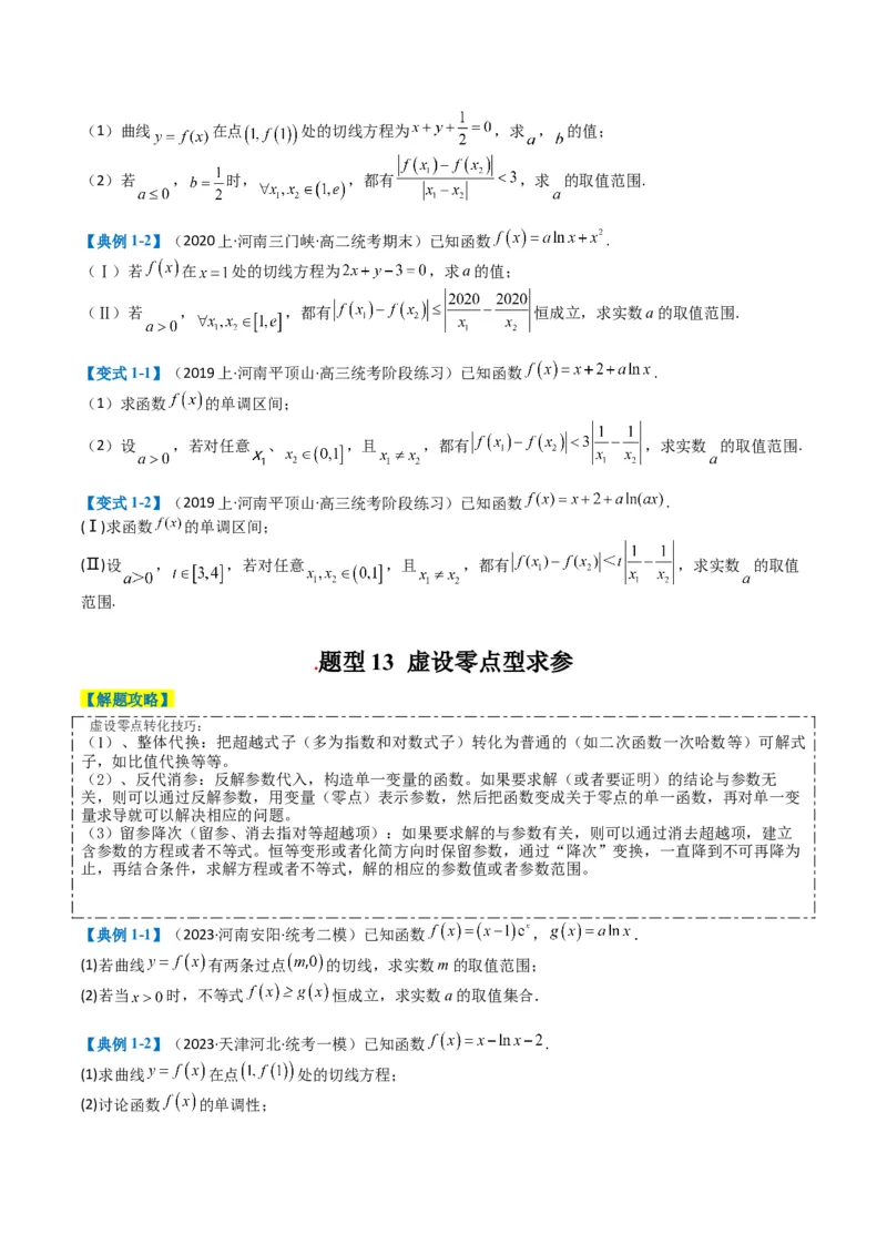专题2-7导数压轴大题归类（原卷版）_02高考数学_2024年新高考资料_2.2024二轮复习_2024年高考数学二轮热点题型归纳与变式演练（新高考通用）