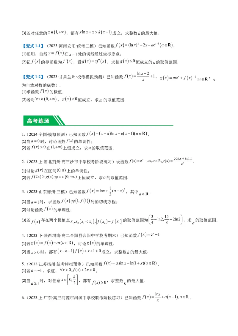 专题2-7导数压轴大题归类（原卷版）_02高考数学_2024年新高考资料_2.2024二轮复习_2024年高考数学二轮热点题型归纳与变式演练（新高考通用）