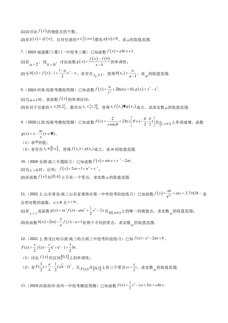 专题2-7导数压轴大题归类（原卷版）_02高考数学_2024年新高考资料_2.2024二轮复习_2024年高考数学二轮热点题型归纳与变式演练（新高考通用）