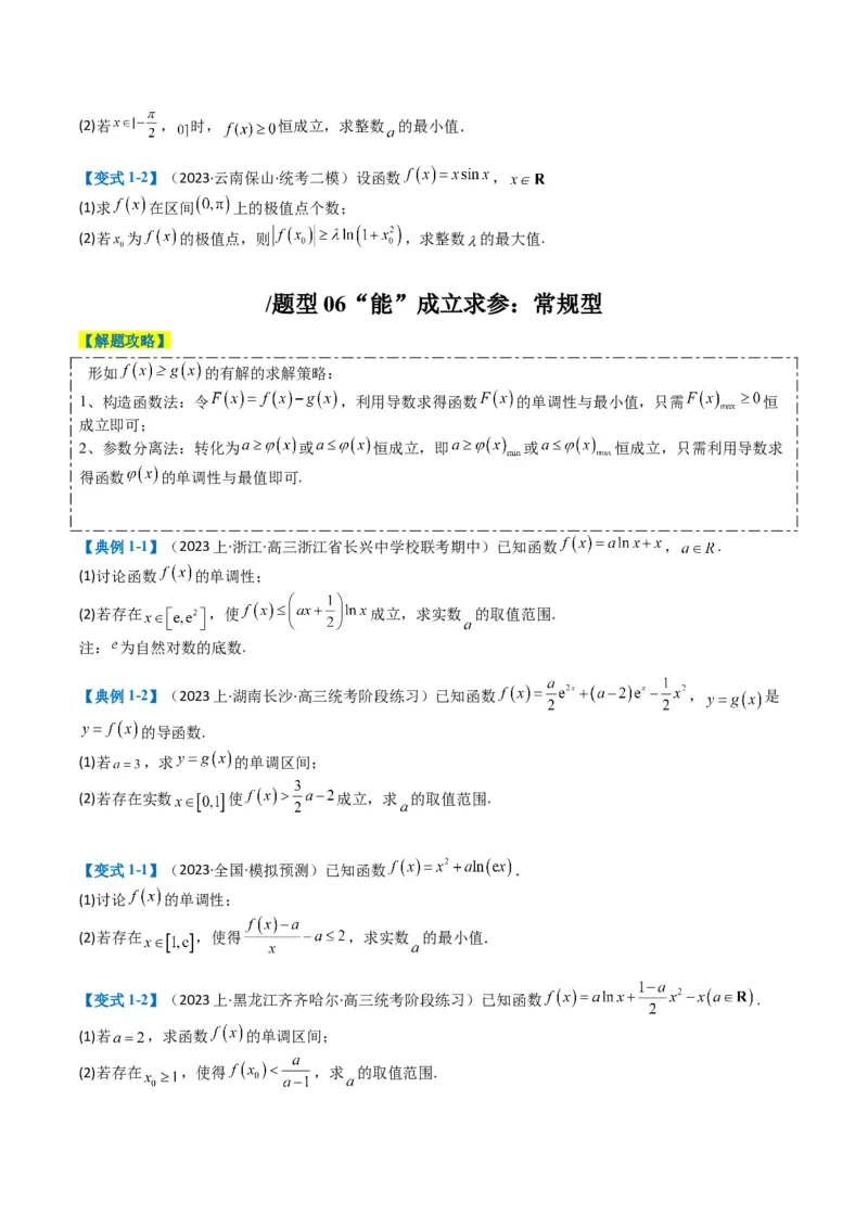 专题2-7导数压轴大题归类（原卷版）_02高考数学_2024年新高考资料_2.2024二轮复习_2024年高考数学二轮热点题型归纳与变式演练（新高考通用）